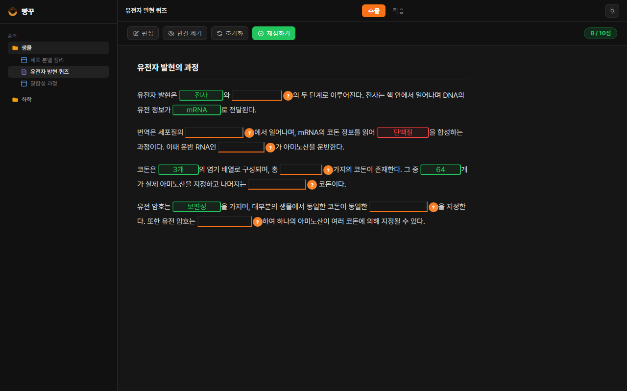 텍스트 퀴즈 채점 화면